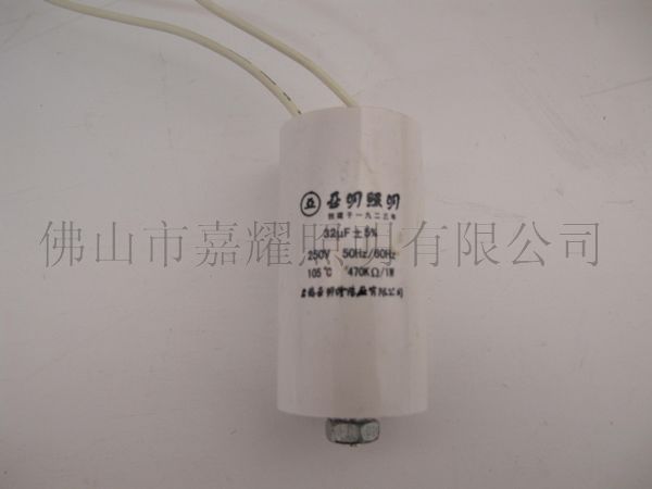 上海亞明補(bǔ)償防爆電容 亞字32UF/250B/105C電解電容