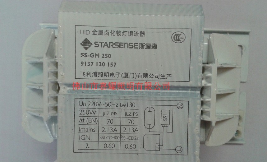 STARSENSE斯塔森SS-GM250W/400W 金鹵燈鎮(zhèn)流器價(jià)格